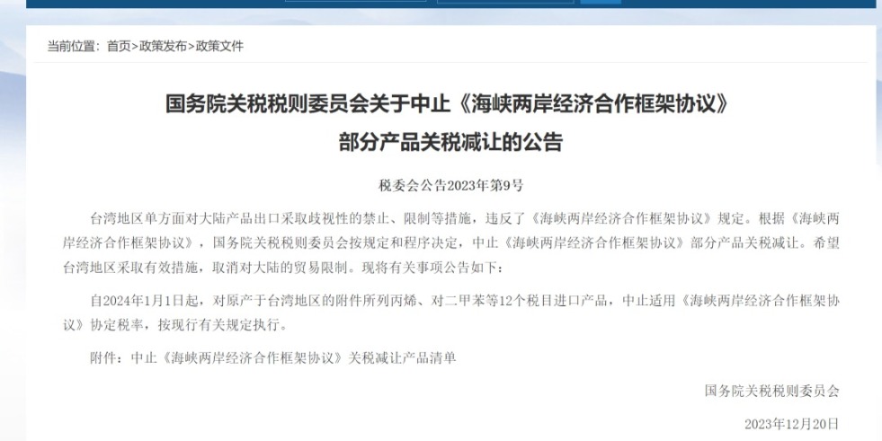 啊啊操流水了国务院关税税则委员会发布公告决定中止《海峡两岸经济合作框架协议》 部分产品关税减让